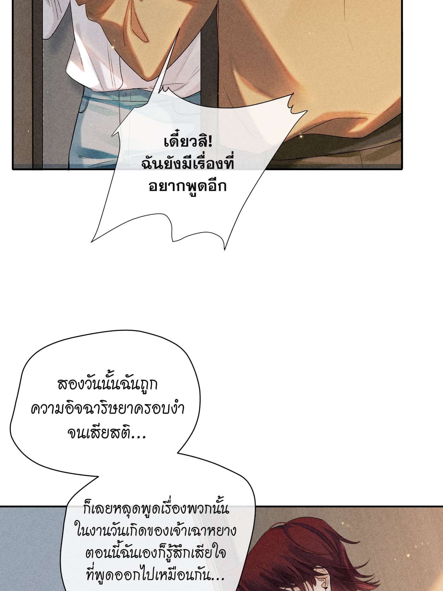 เกมรักต้องห้าม 47 19