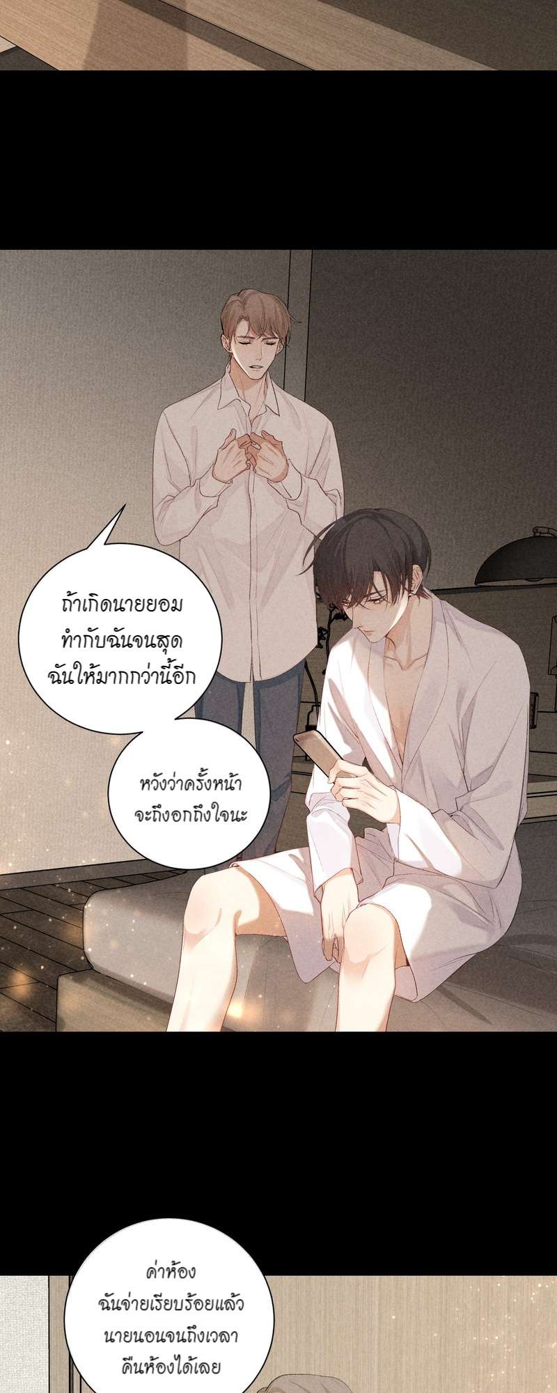 เกมรักต้องห้าม 63 25