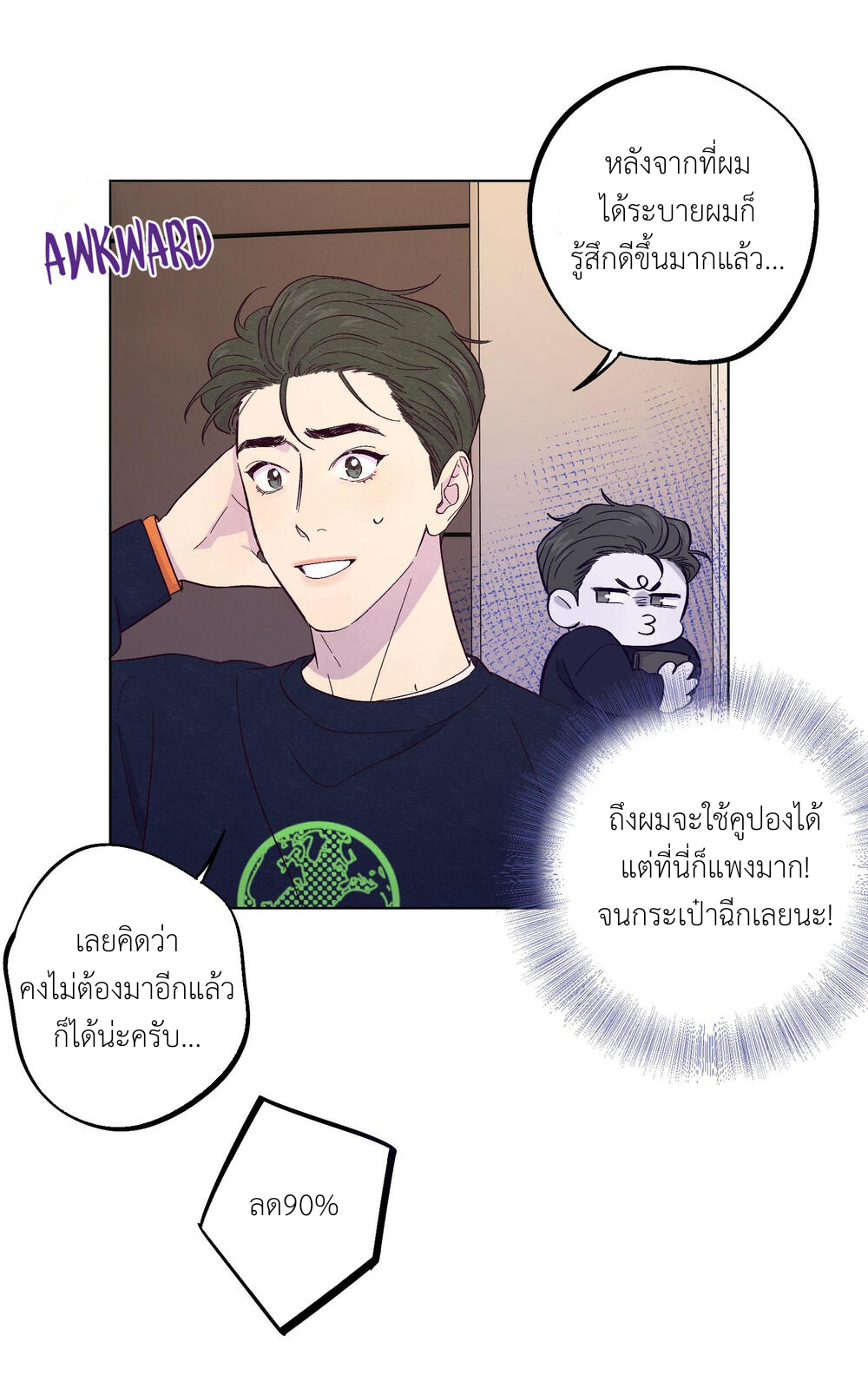 กับดักหมอเจ้าเล่ห์ 4 06