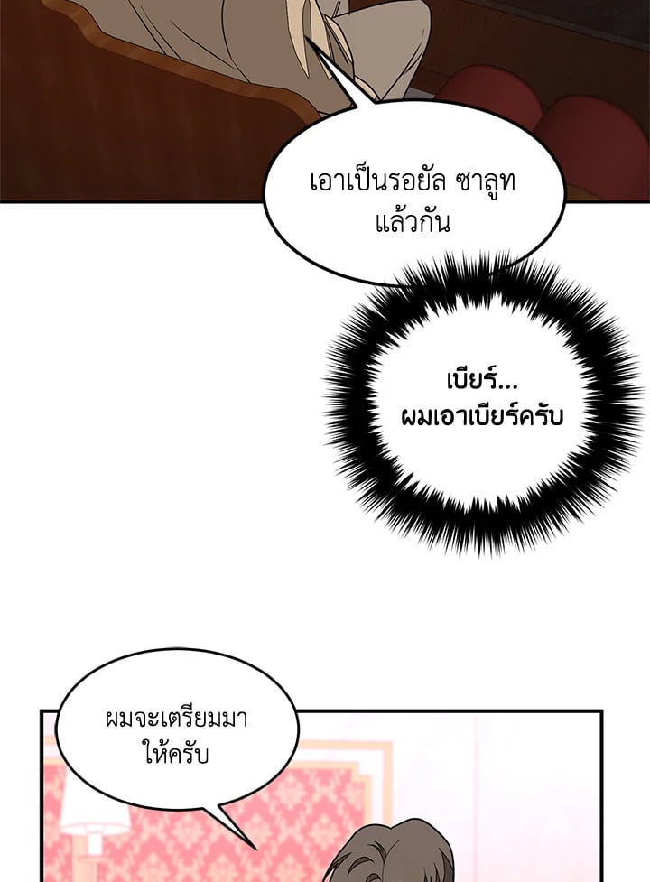 อีกครั้งกับนาย 12 049