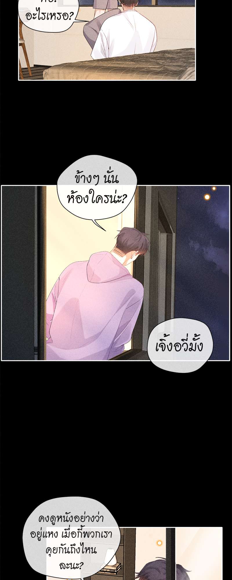 เกมรักต้องห้าม 51 12