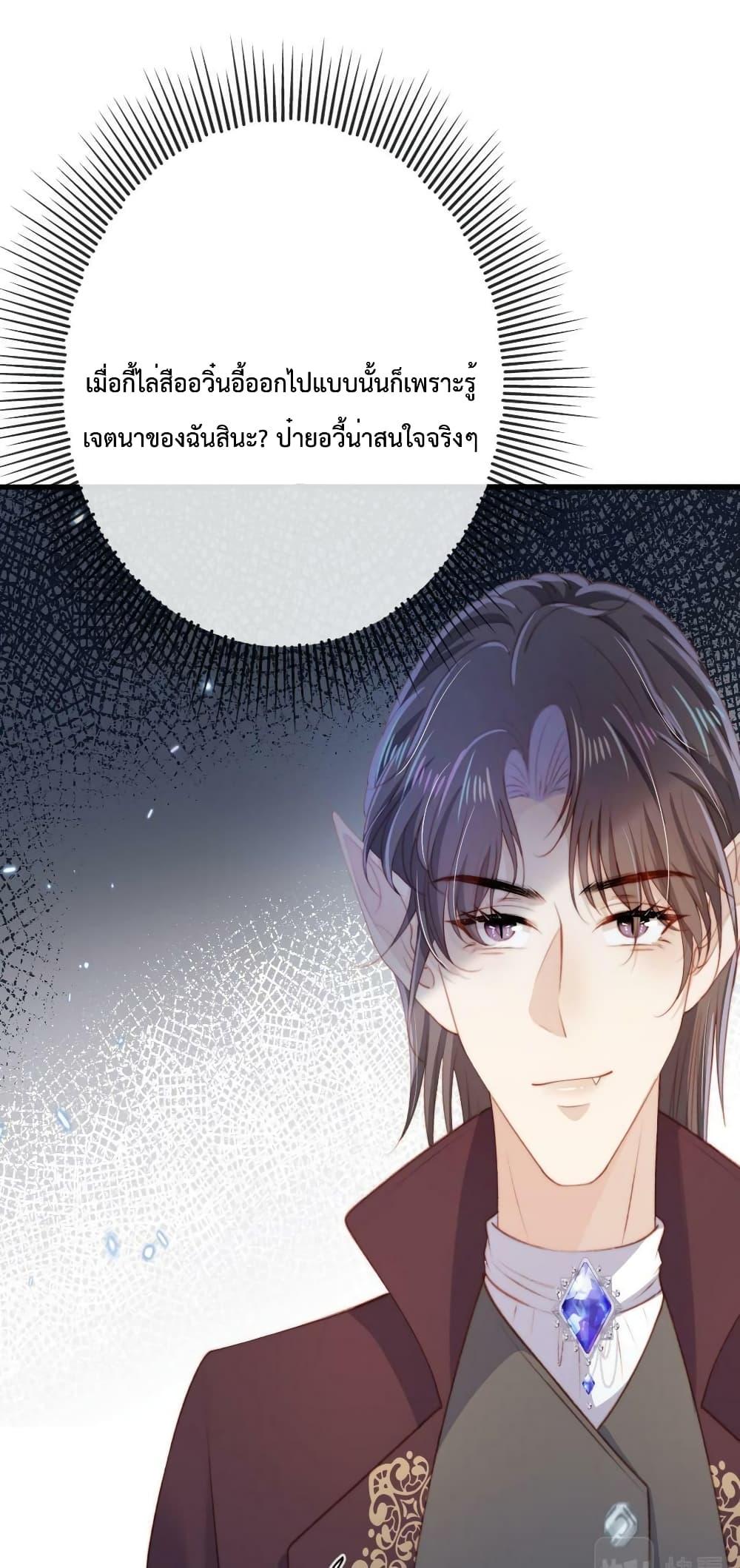 The Villain Pampered Me To The Sky ตอนที่ 72 (4)