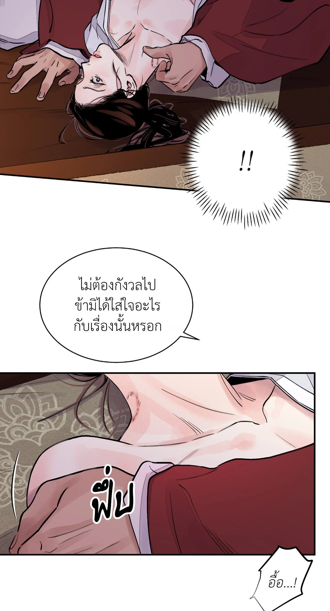 บุปผาซ่อนดาบ 8 26