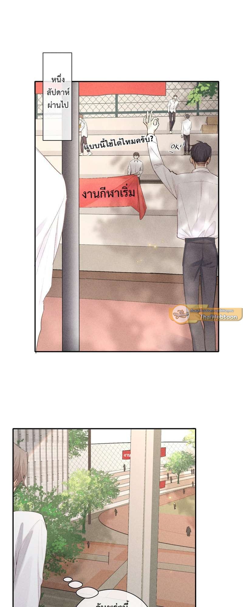 เกมรักต้องห้าม 67 14