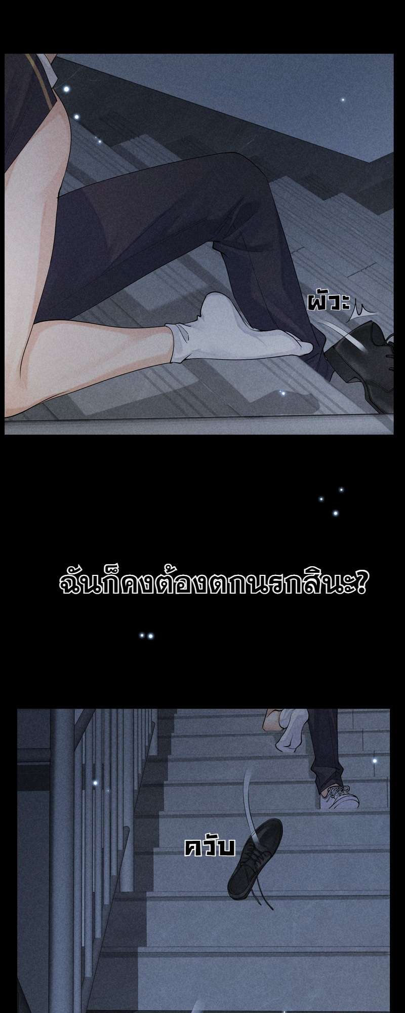 เกมรักต้องห้าม 31 36