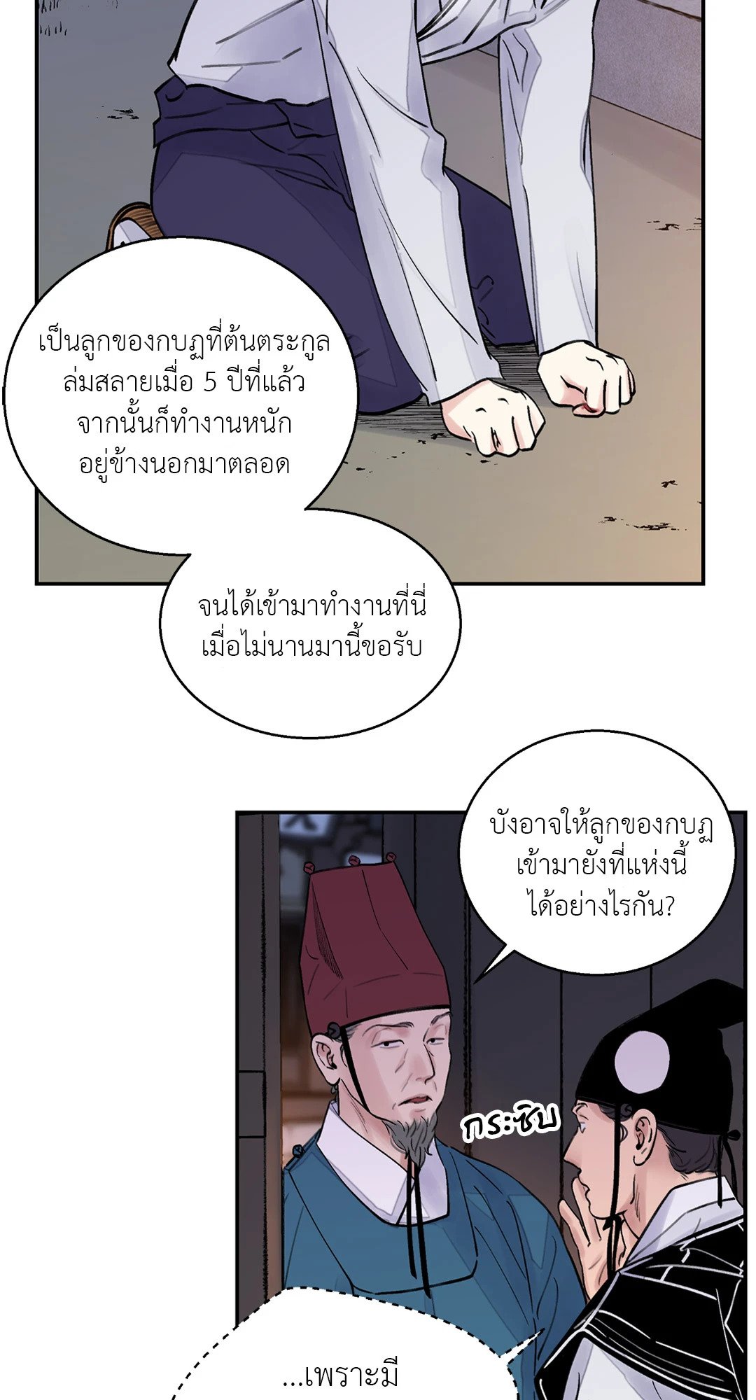 บุปผาซ่อนดาบ 6 51