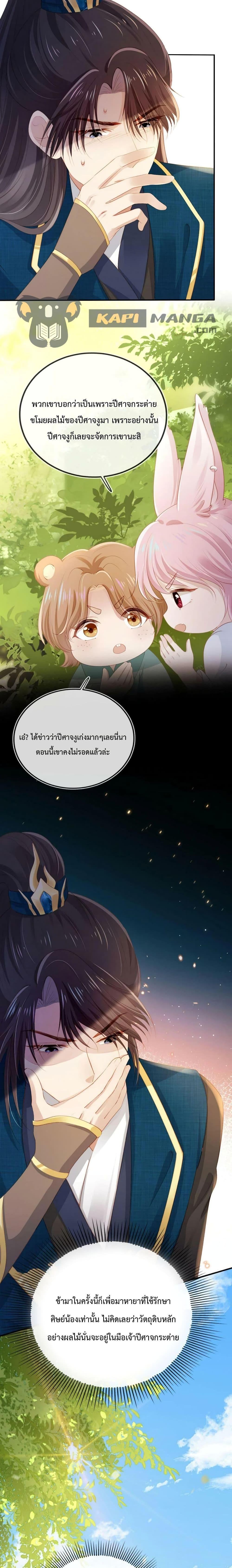 The Villain Pampered Me To The Sky ตอนที่ 78 (11)