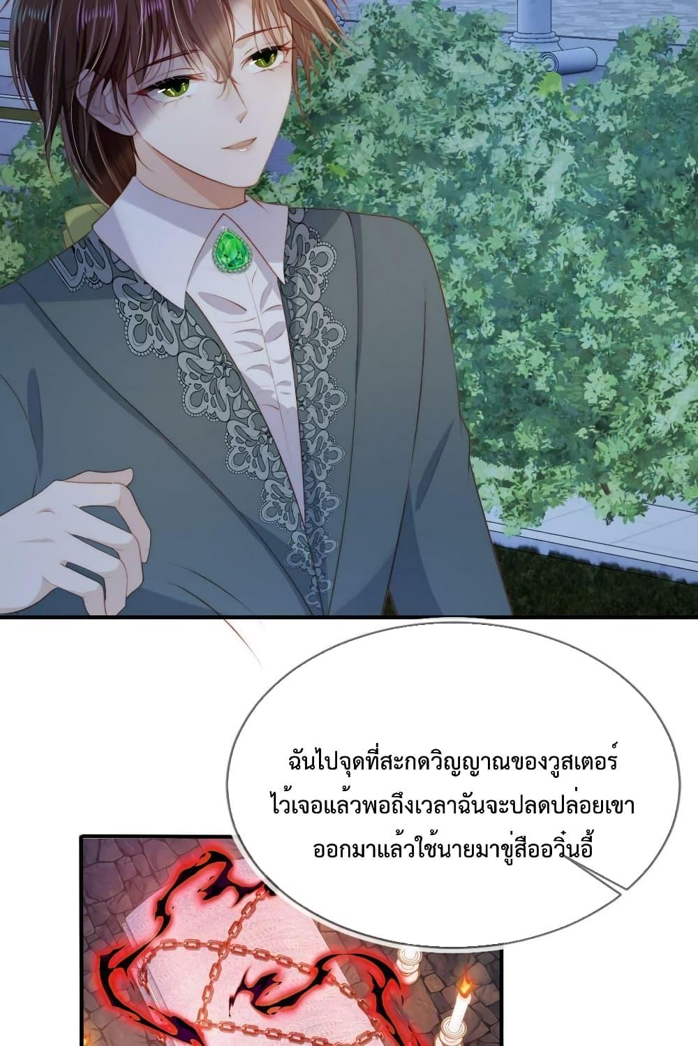 The Villain Pampered Me To The Sky ตอนที่ 73 (13)