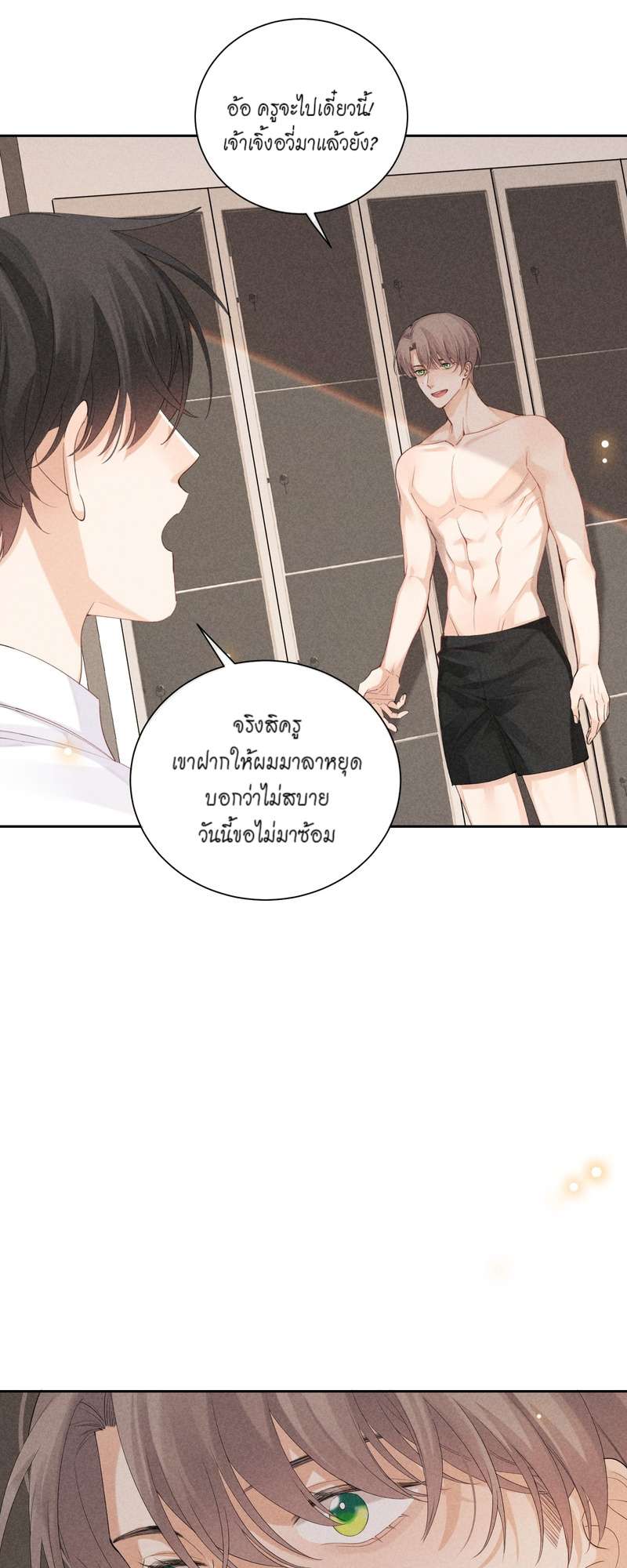 เกมรักต้องห้าม 43 18