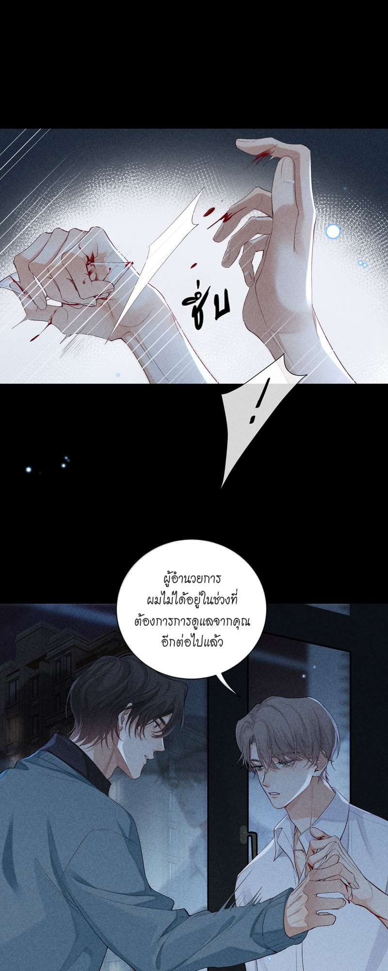 เกมรักต้องห้าม 72 07