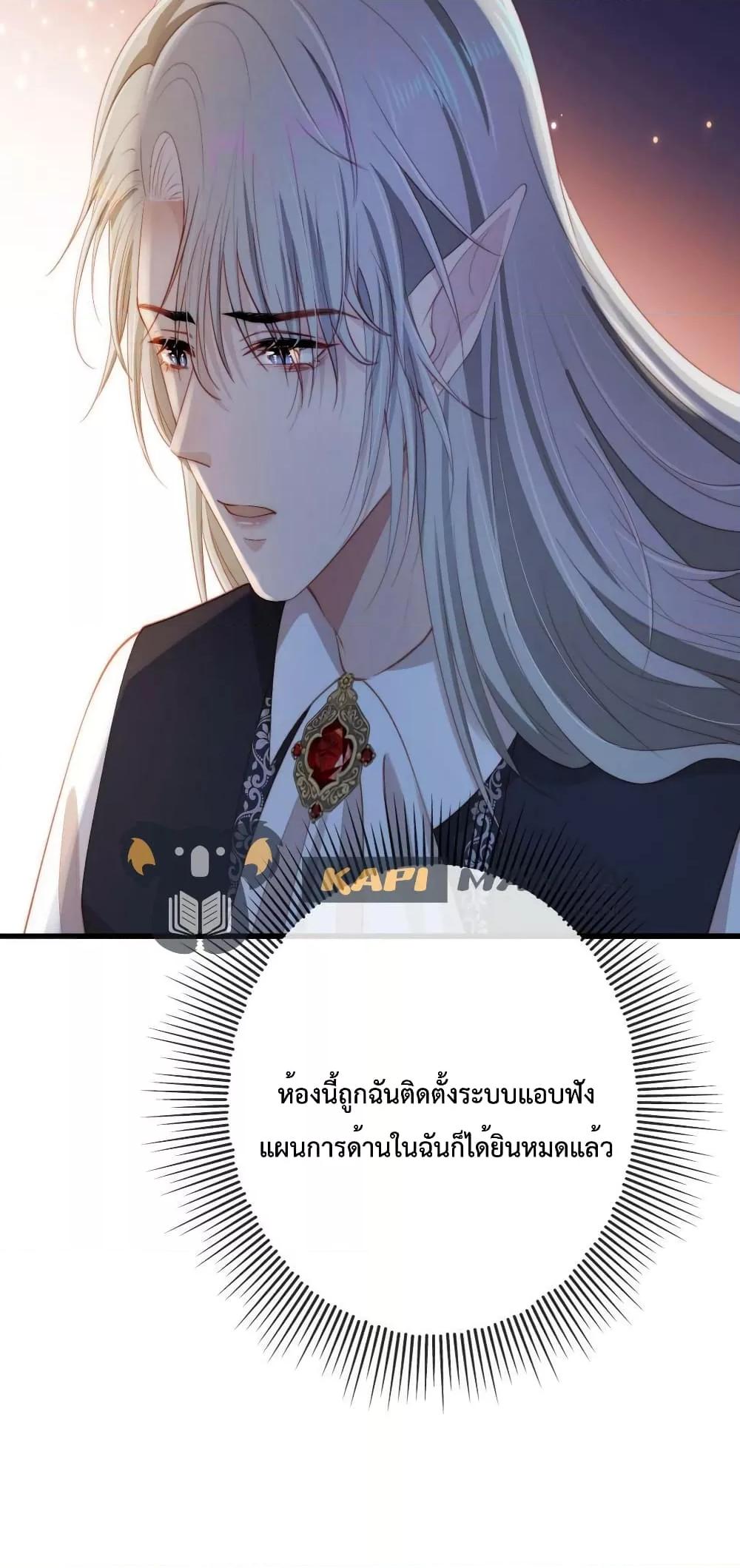 The Villain Pampered Me To The Sky ตอนที่ 72 (24)