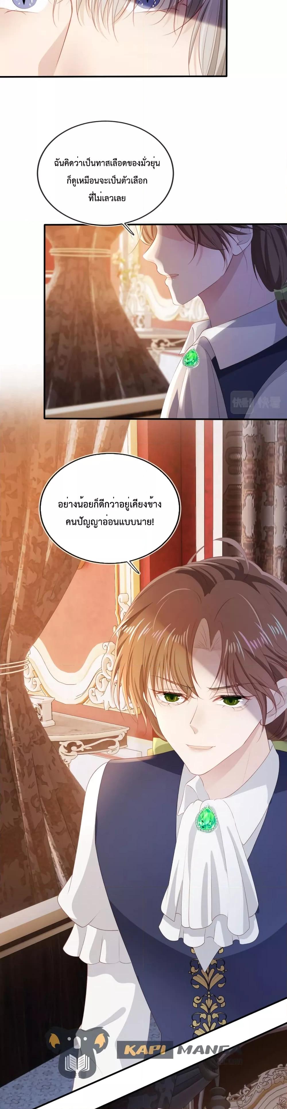 The Villain Pampered Me To The Sky ตอนที่ 65 (13)