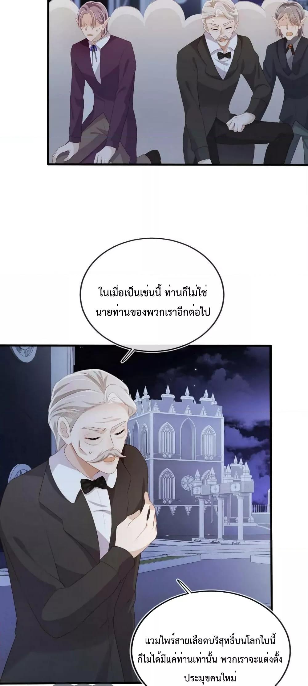 The Villain Pampered Me To The Sky ตอนที่ 74 (24)