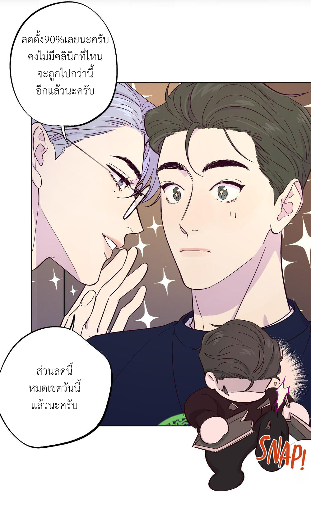 กับดักหมอเจ้าเล่ห์ 4 11