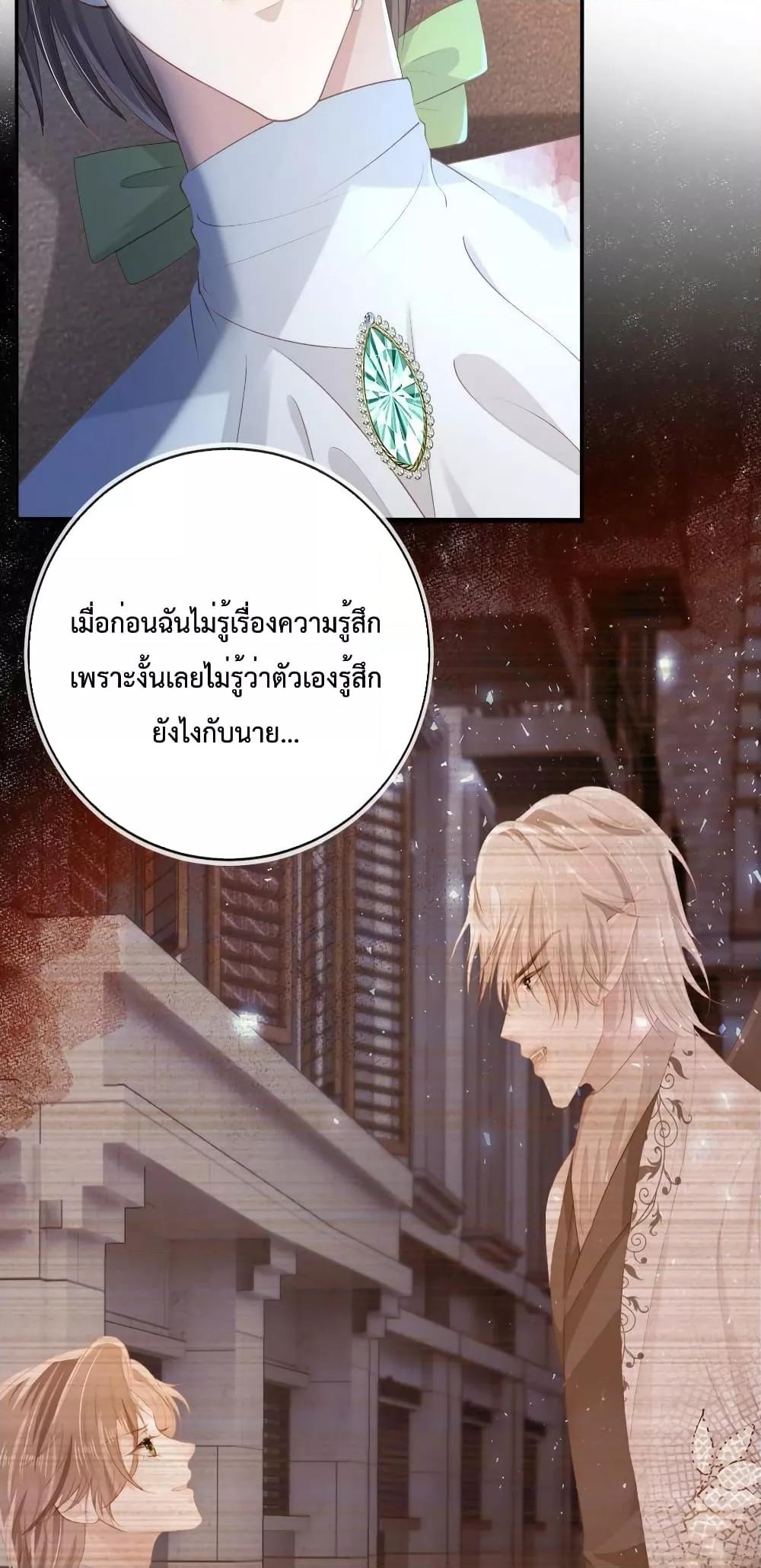 The Villain Pampered Me To The Sky ตอนที่ 70 (11)