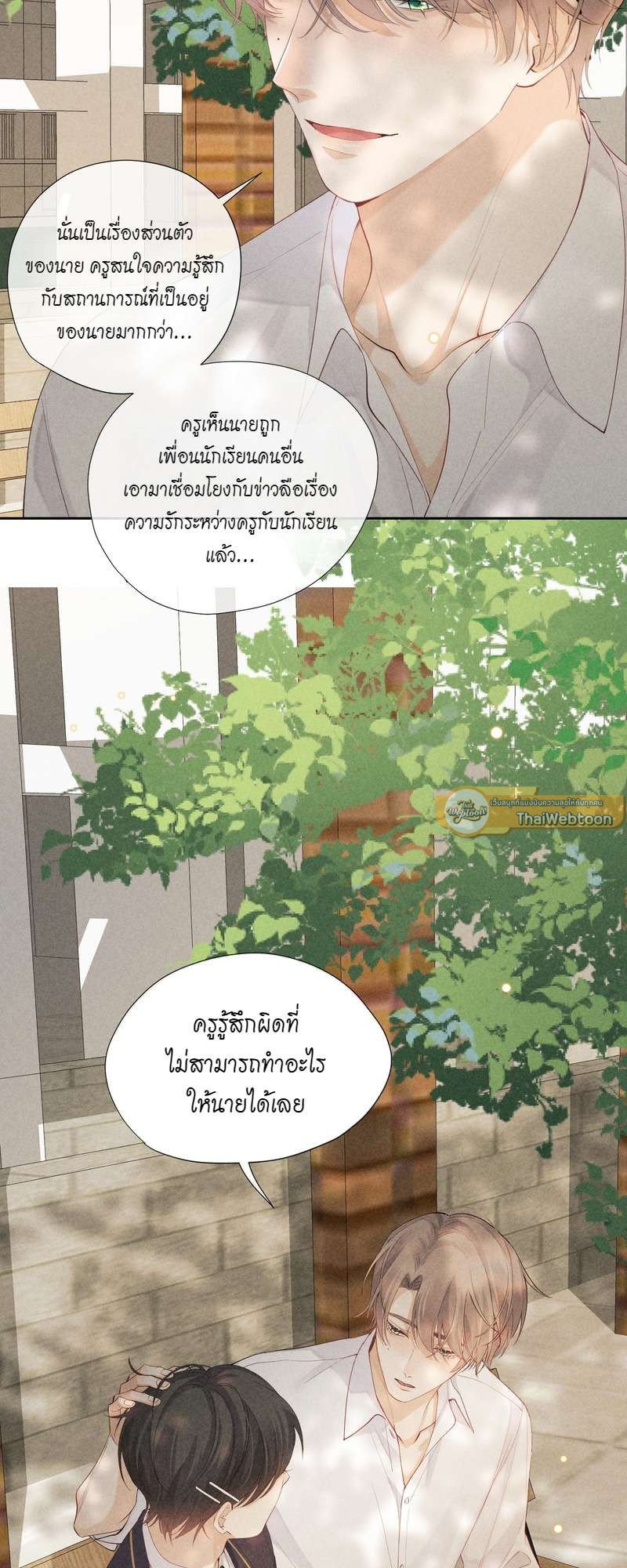 เกมรักต้องห้าม 59 07