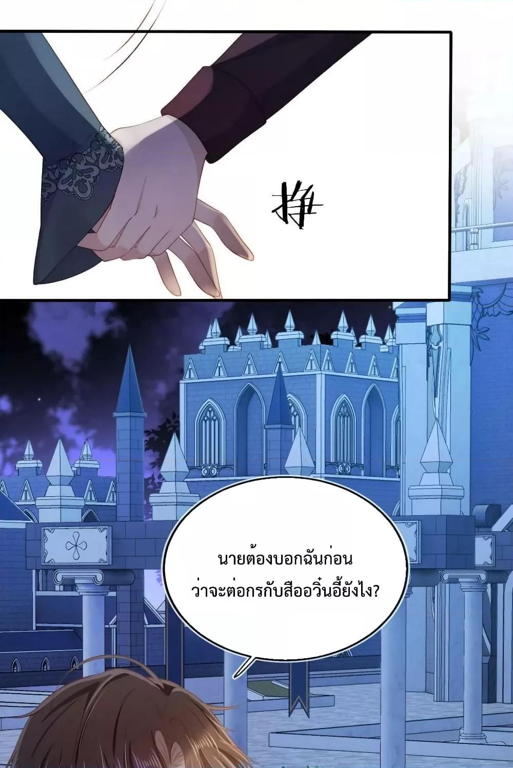 The Villain Pampered Me To The Sky ตอนที่ 73 (12)
