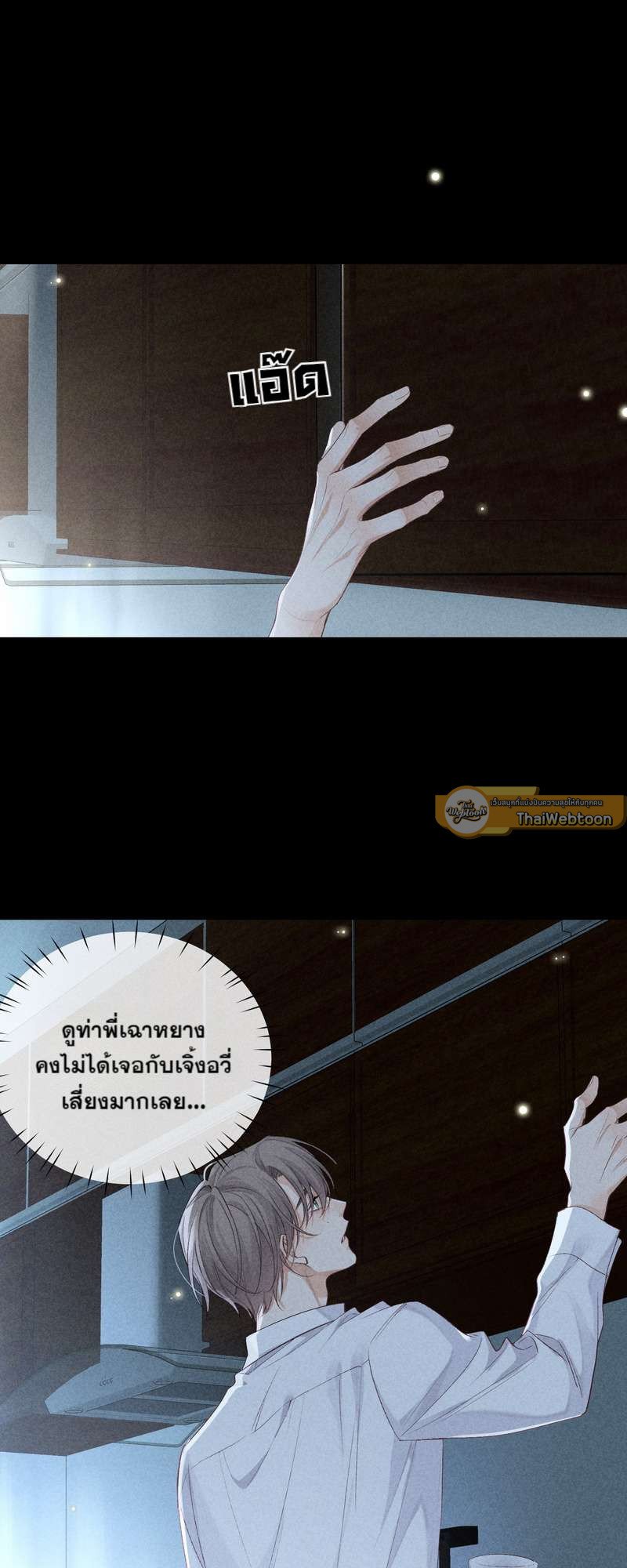 เกมรักต้องห้าม 71 21