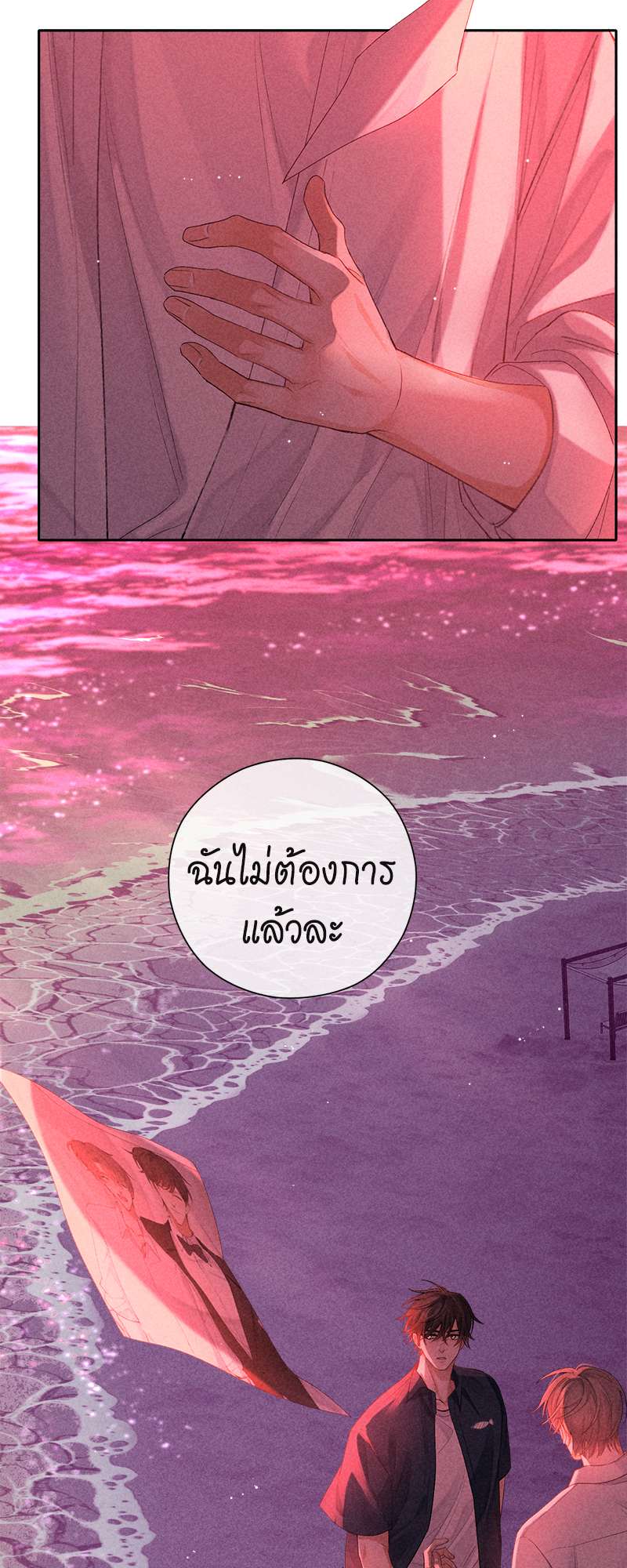 เกมรักต้องห้าม 49 28