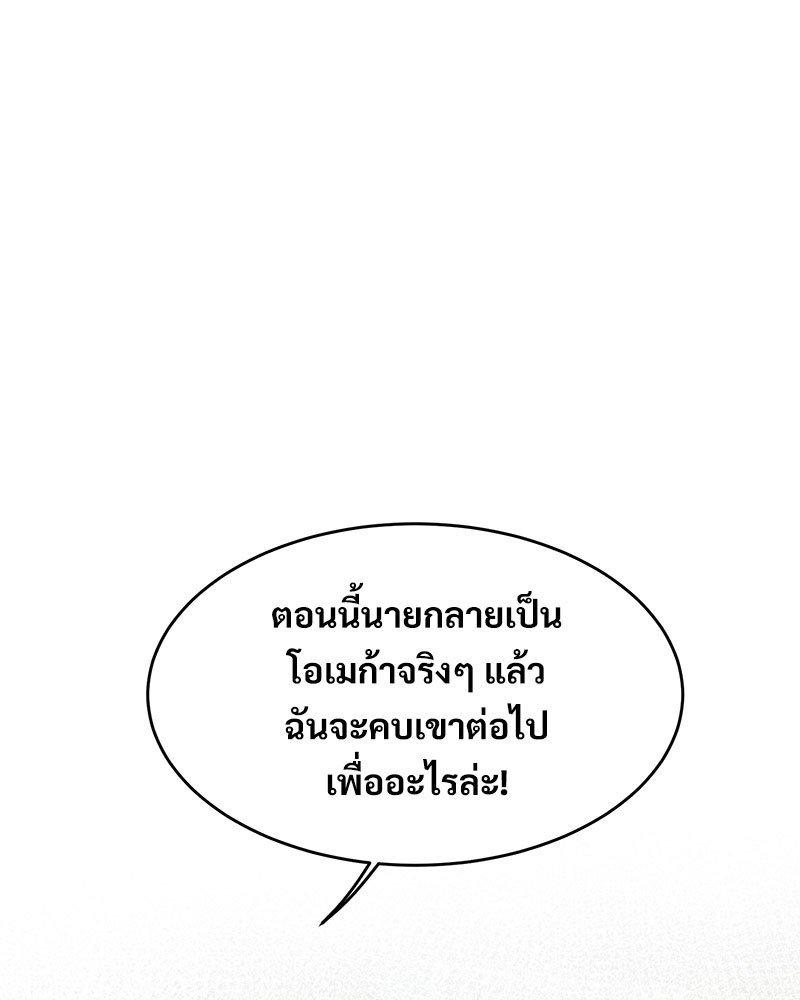 เขตห้ามรักฉบับเบต้า 48 017