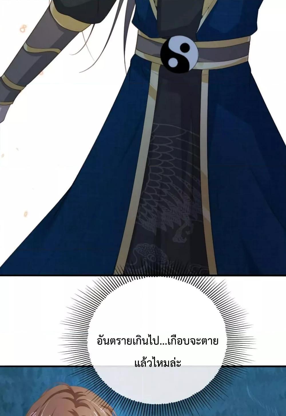 The Villain Pampered Me To The Sky ตอนที่ 76 (37)