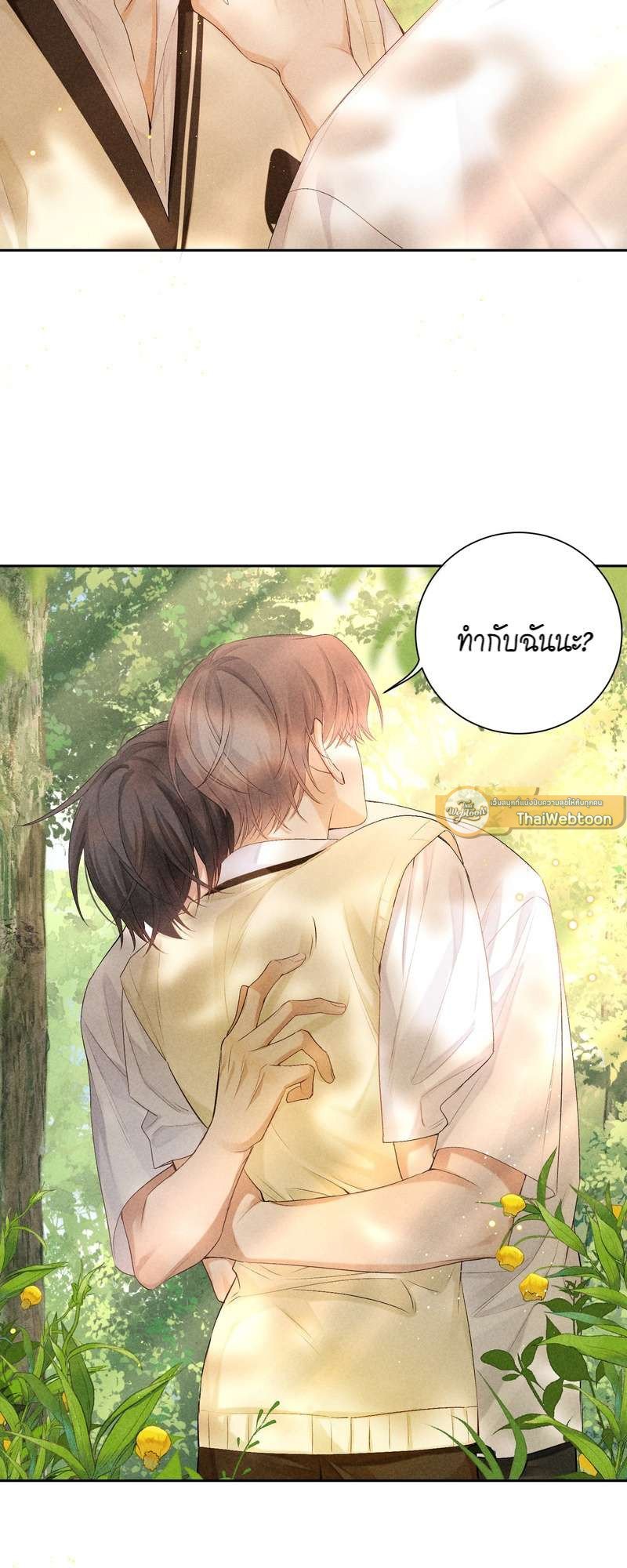 เกมรักต้องห้าม 53 17