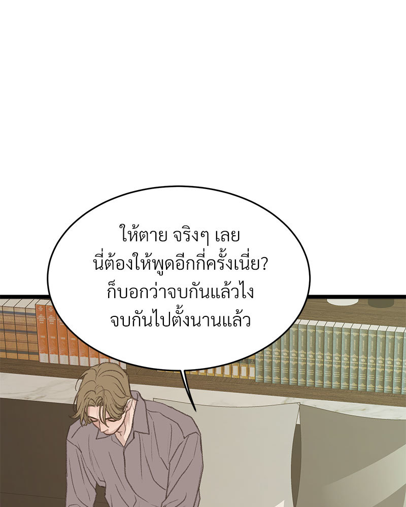 เขตห้ามรักฉบับเบต้า 48 012