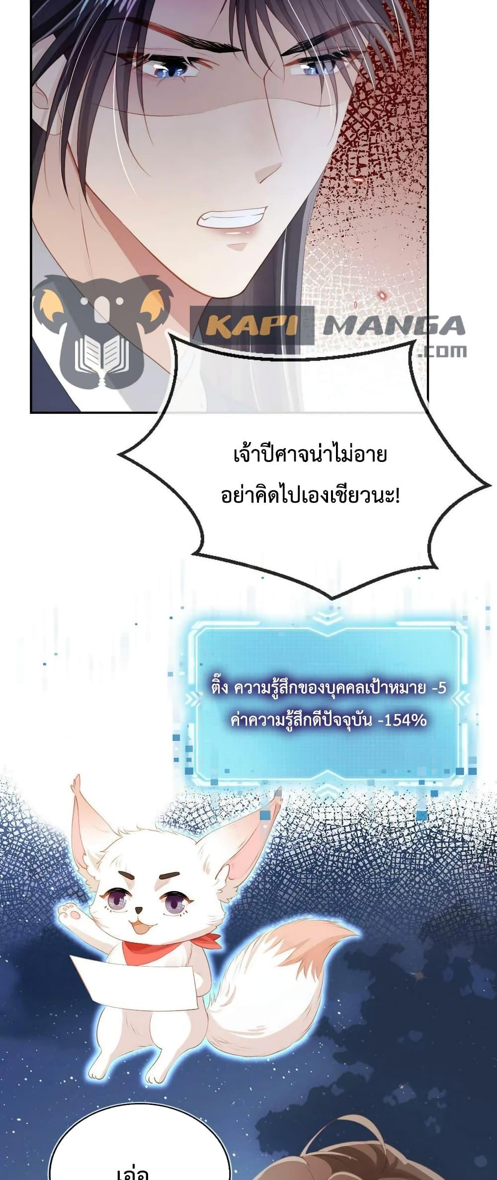 The Villain Pampered Me To The Sky ตอนที่ 77 (24)