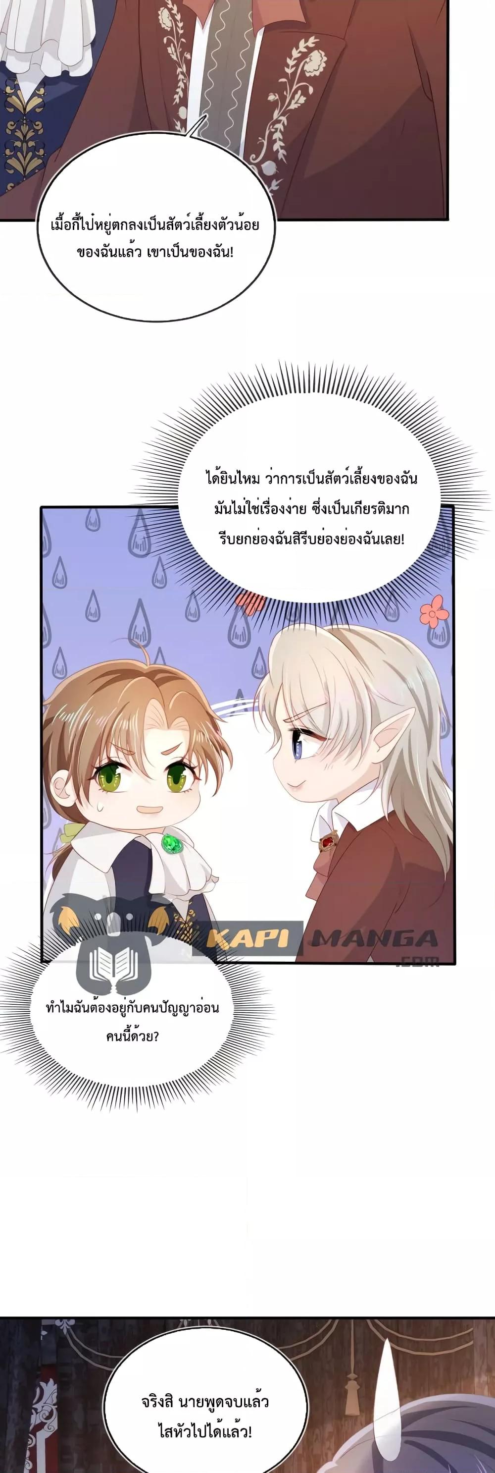 The Villain Pampered Me To The Sky ตอนที่ 66 (19)