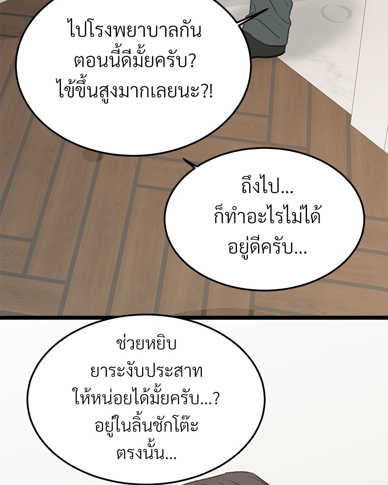 เขตห้ามรักฉบับเบต้า 44 025