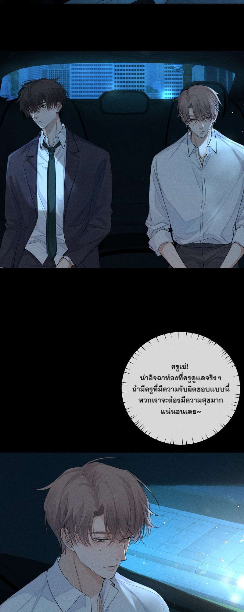 เกมรักต้องห้าม 61 13