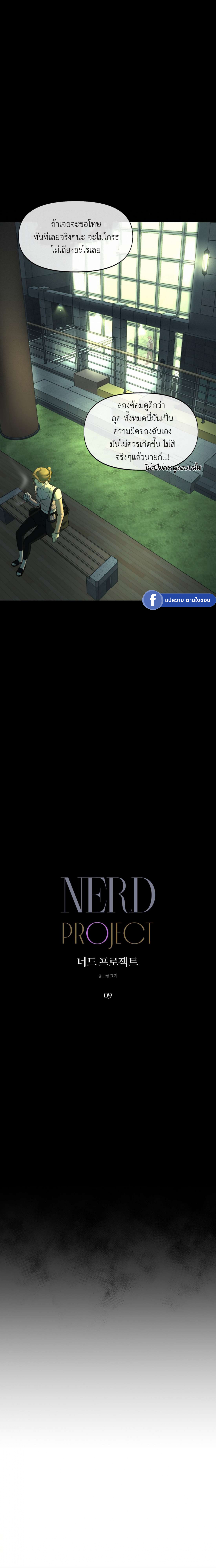 Nerd Project 9 03