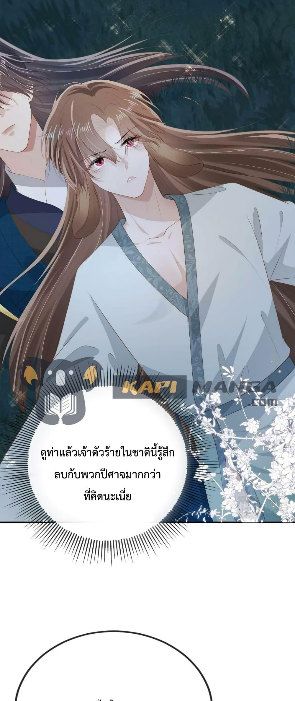 The Villain Pampered Me To The Sky ตอนที่ 77 (22)