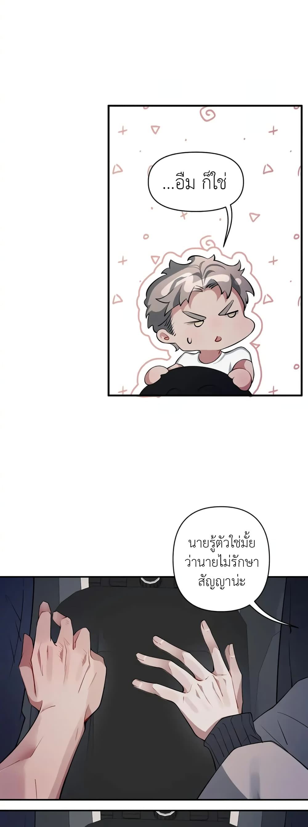 Skid Mark ตอนที่ 2 (12)