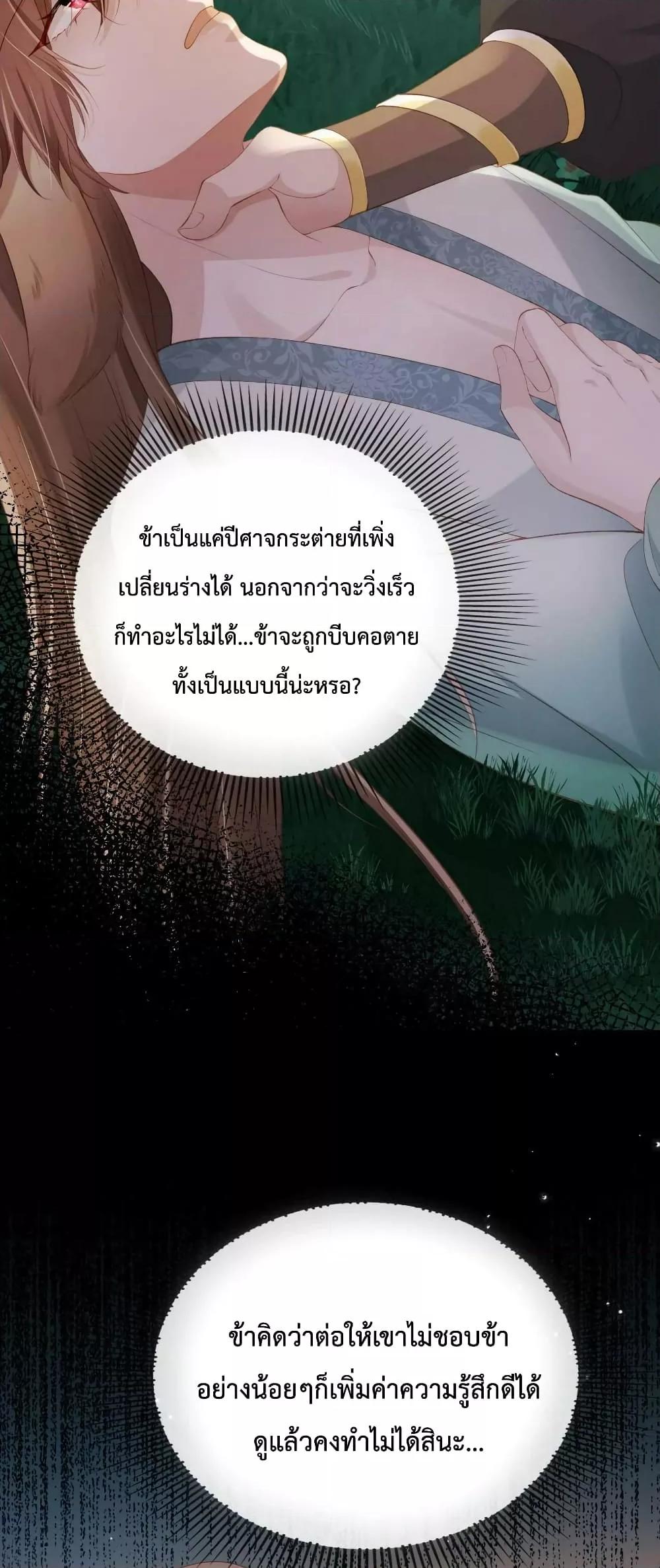 The Villain Pampered Me To The Sky ตอนที่ 77 (39)