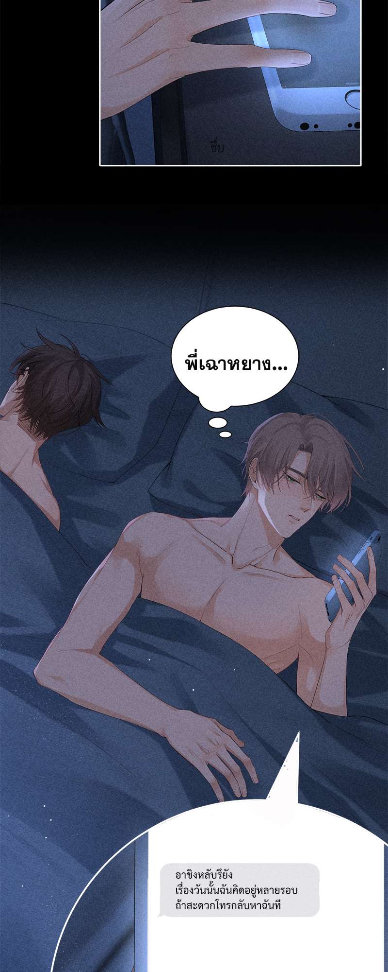 เกมรักต้องห้าม 52 02