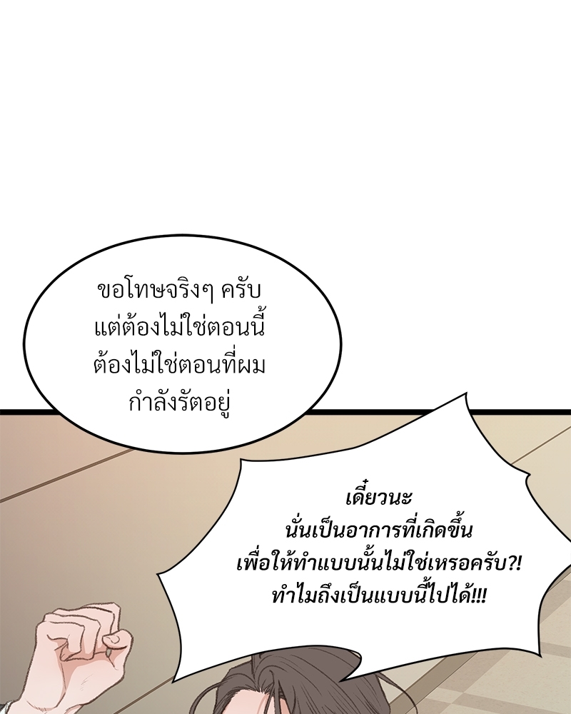 เขตห้ามรักฉบับเบต้า 44 062