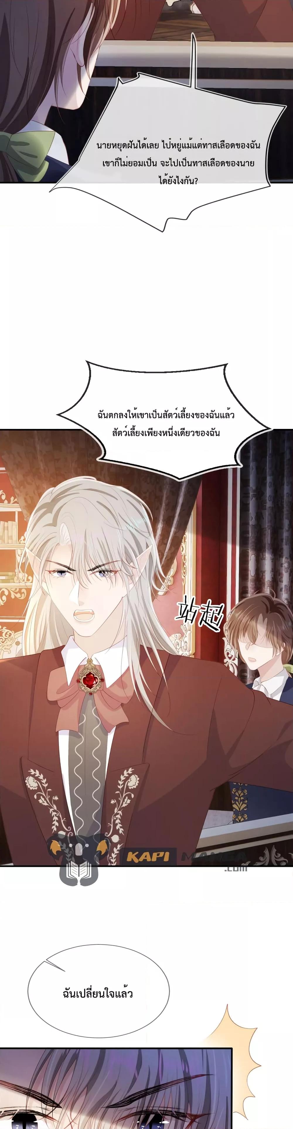 The Villain Pampered Me To The Sky ตอนที่ 65 (12)