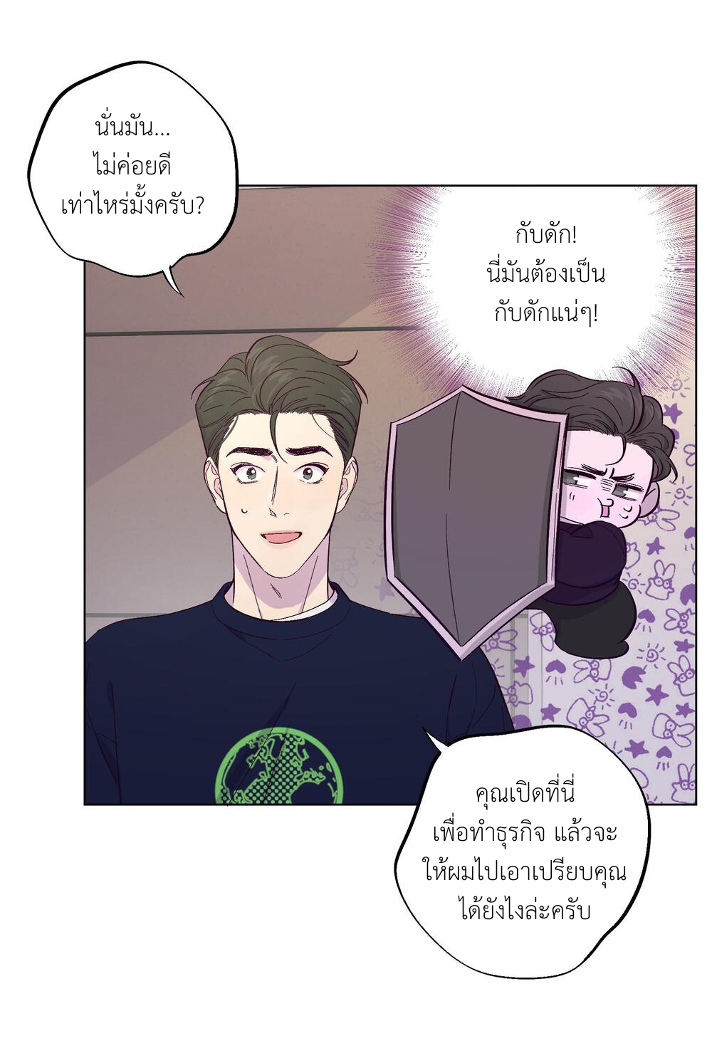 กับดักหมอเจ้าเล่ห์ 4 08