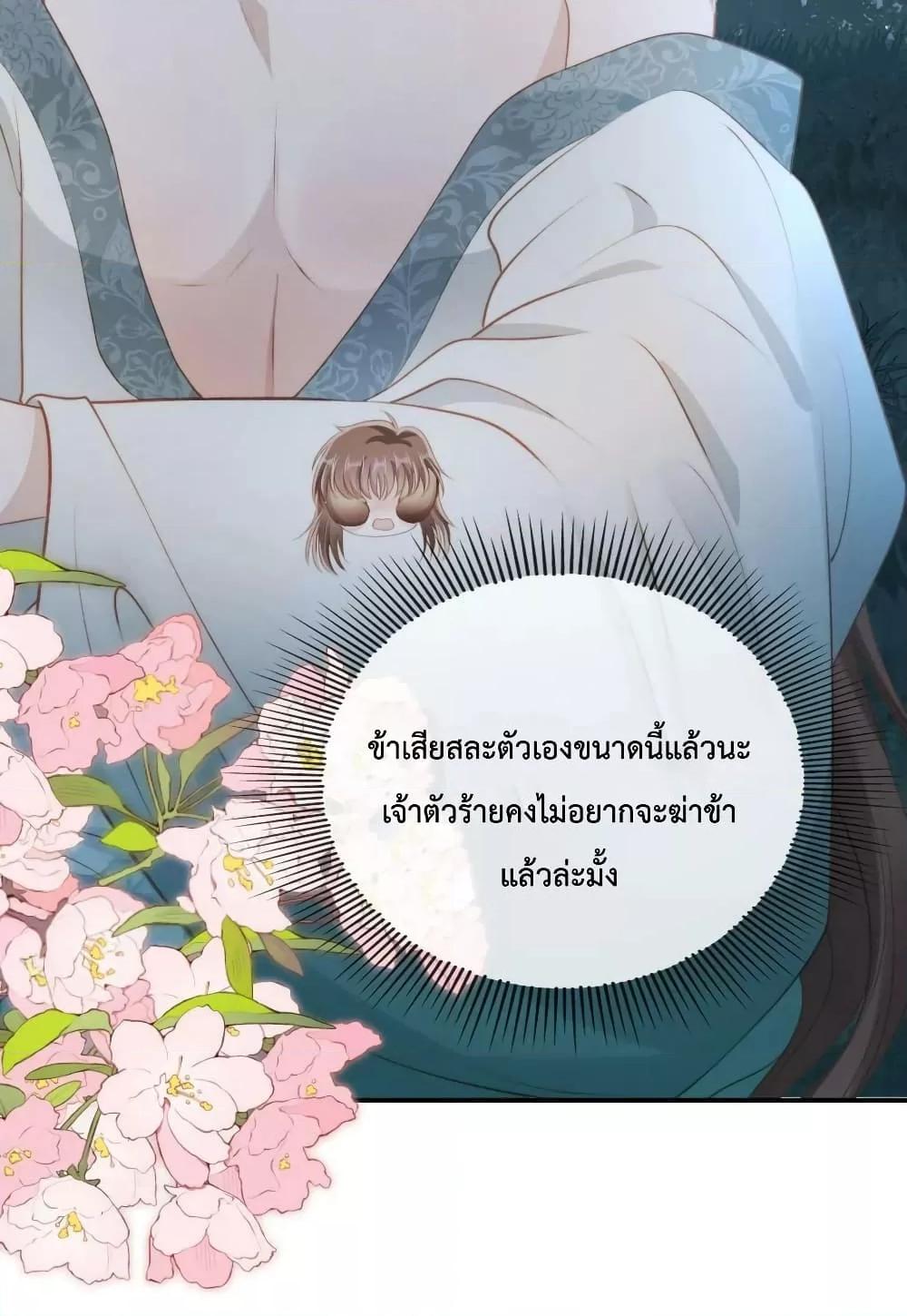 The Villain Pampered Me To The Sky ตอนที่ 76 (9)