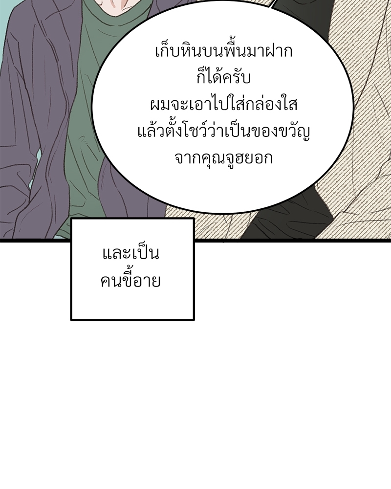 เขตห้ามรักฉบับเบต้า 44 118