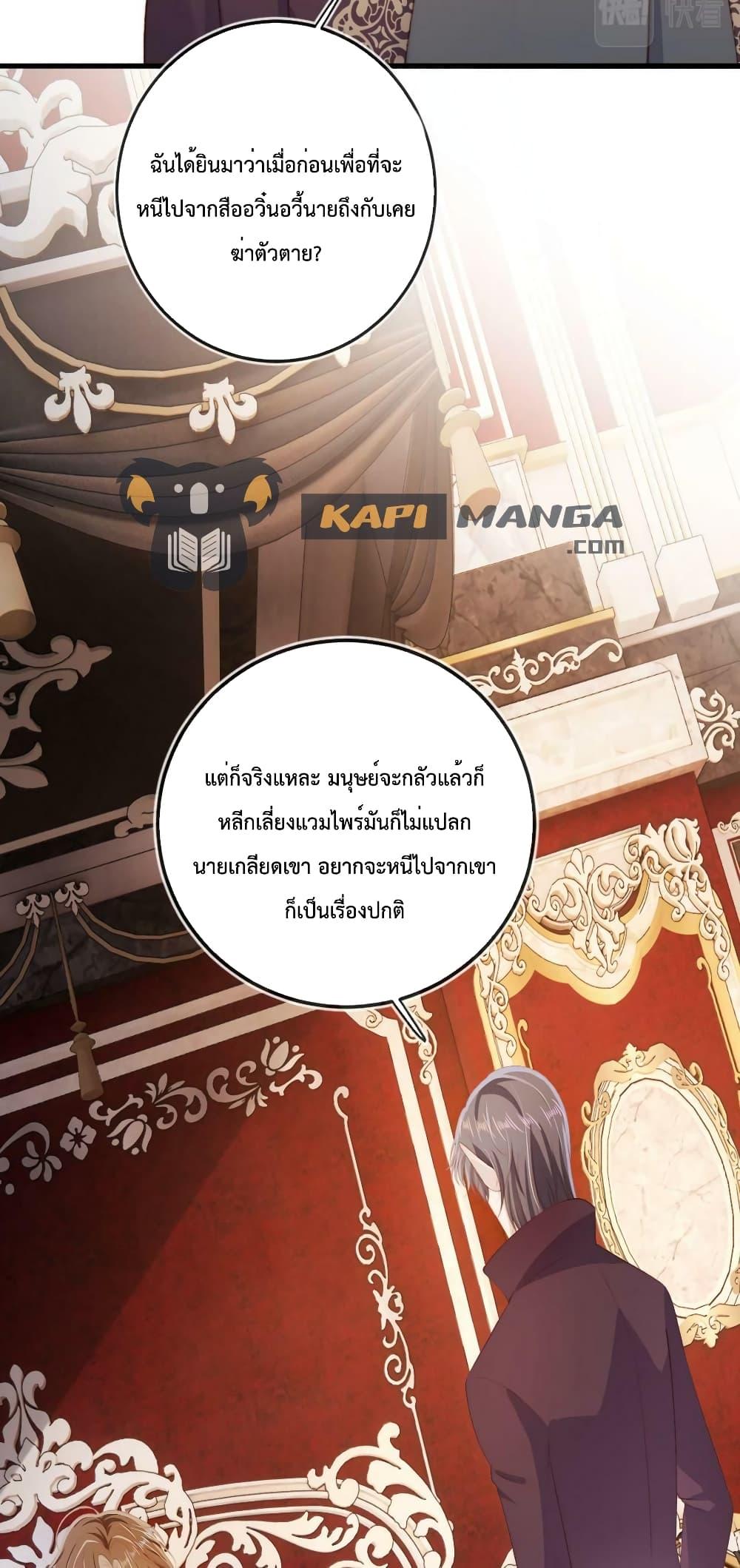 The Villain Pampered Me To The Sky ตอนที่ 72 (5)