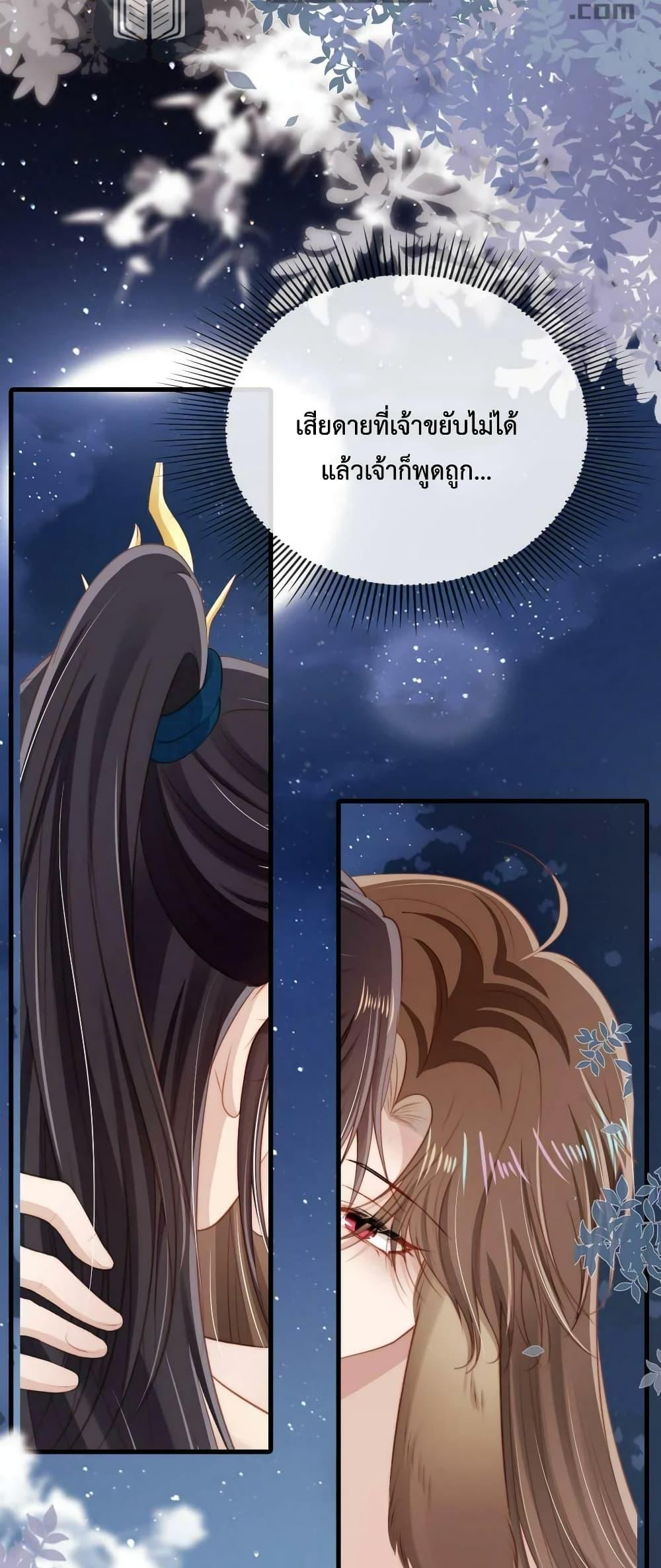 The Villain Pampered Me To The Sky ตอนที่ 77 (3)