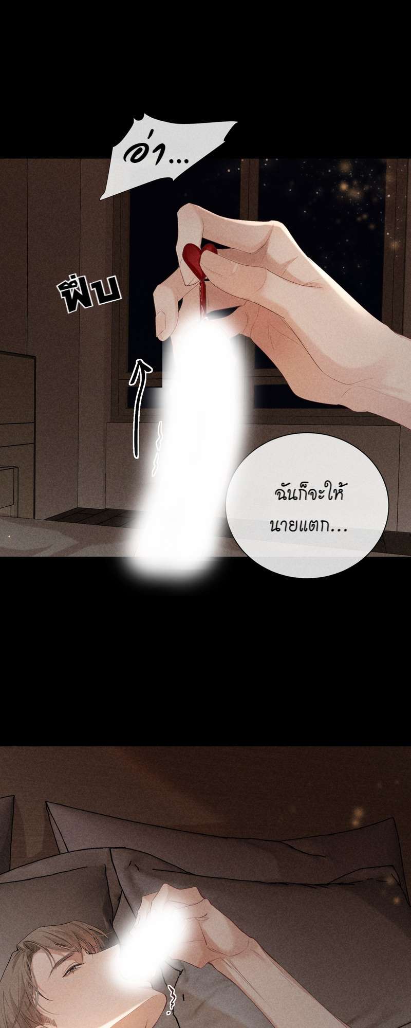 เกมรักต้องห้าม 63 10