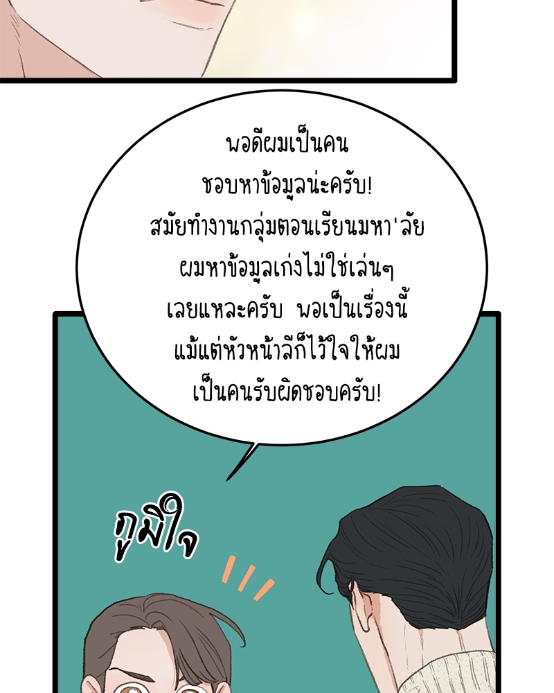 เขตห้ามรักฉบับเบต้า 41 093