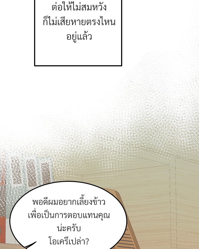 เขตห้ามรักฉบับเบต้า 36 007