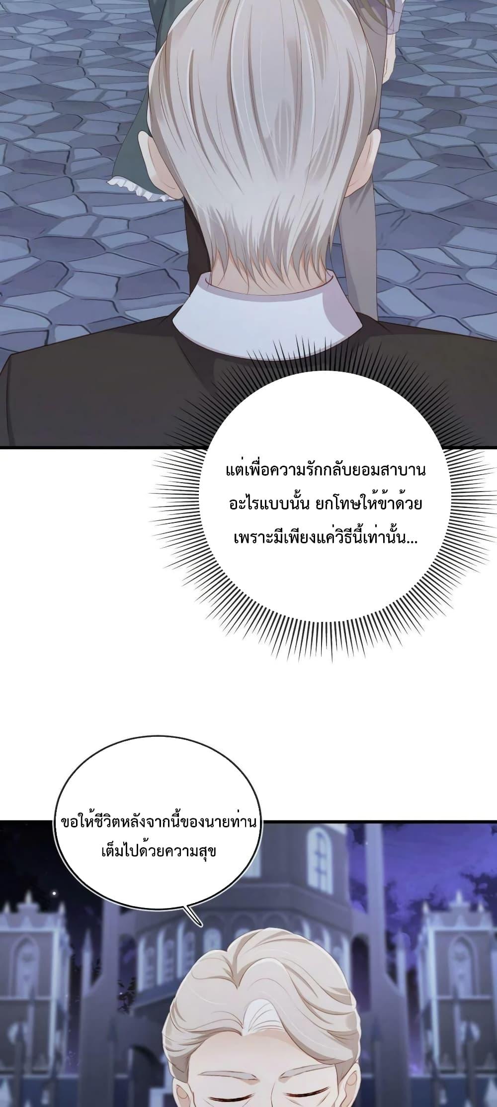 The Villain Pampered Me To The Sky ตอนที่ 74 (29)