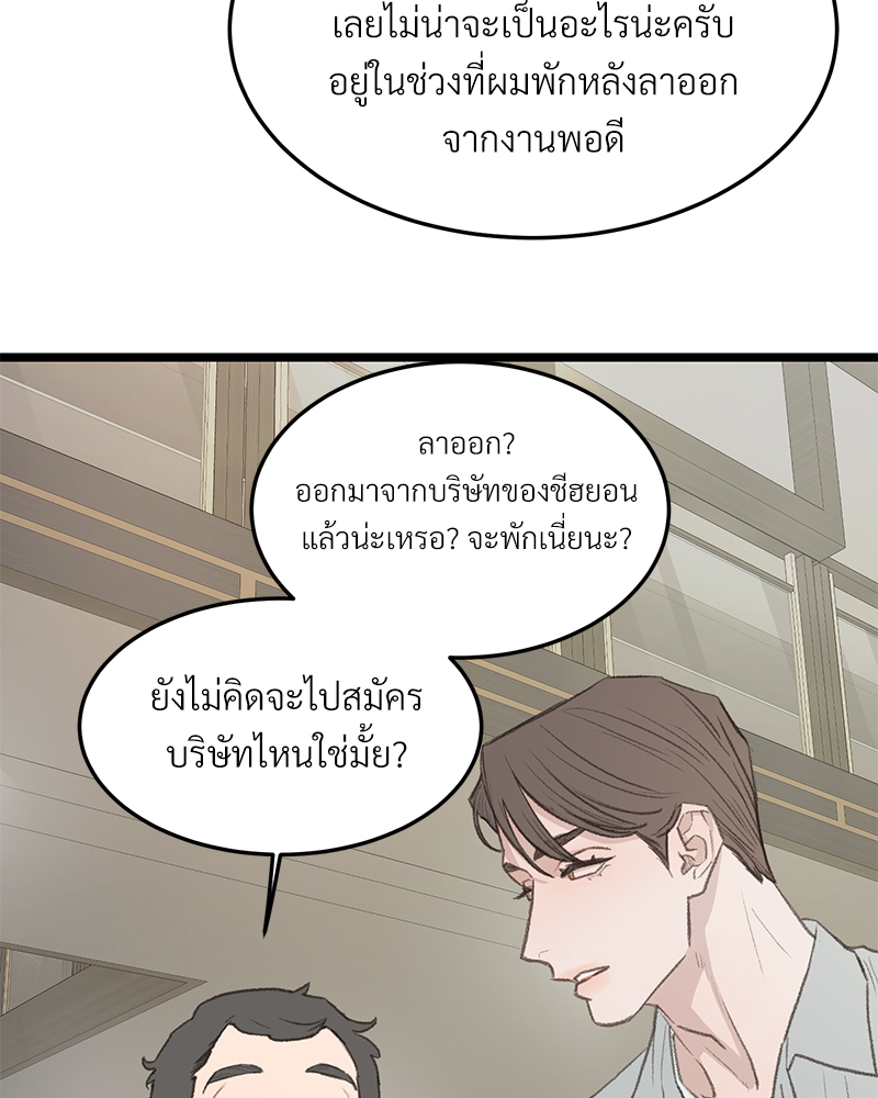 เขตห้ามรักฉบับเบต้า 49 10