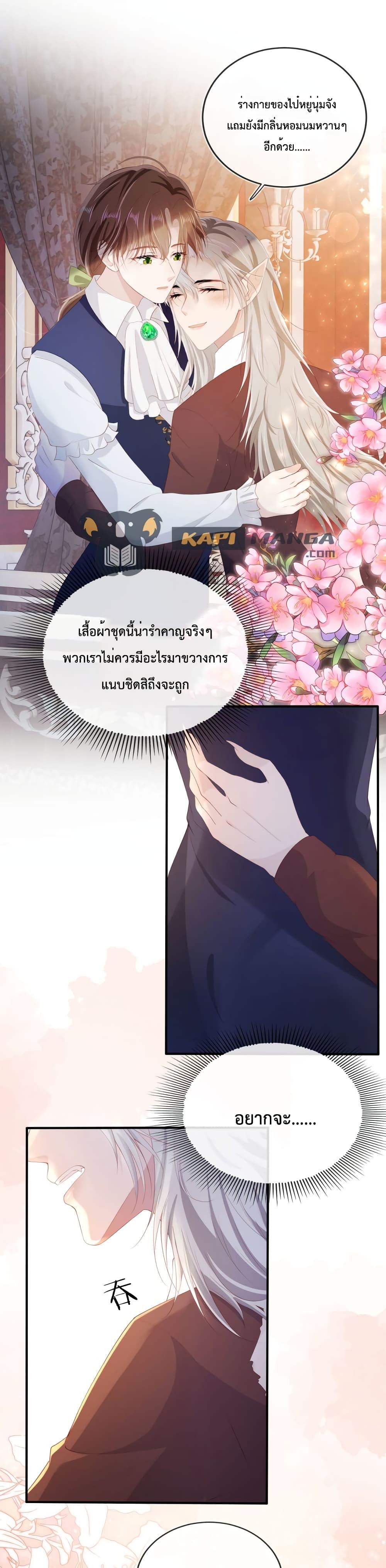 The Villain Pampered Me To The Sky ตอนที่ 67 (2)