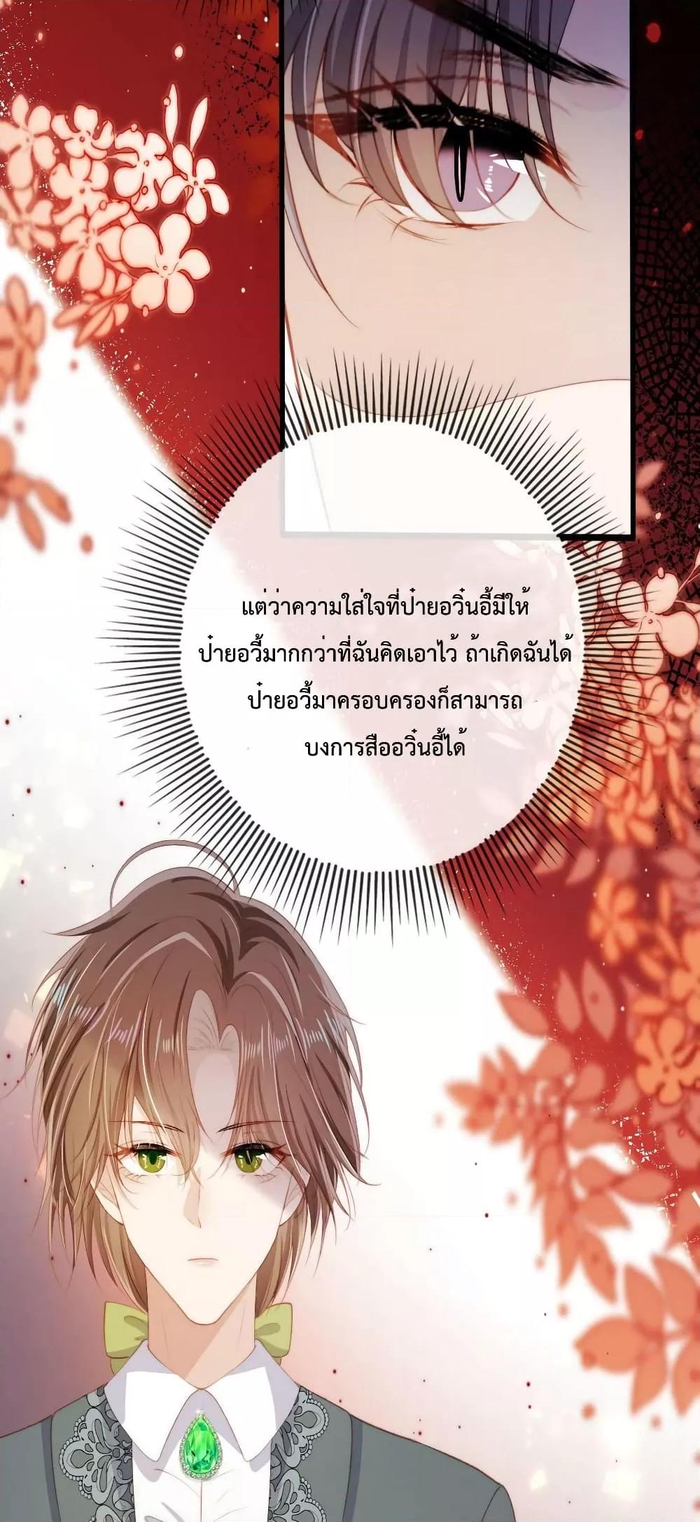 The Villain Pampered Me To The Sky ตอนที่ 71 (31)